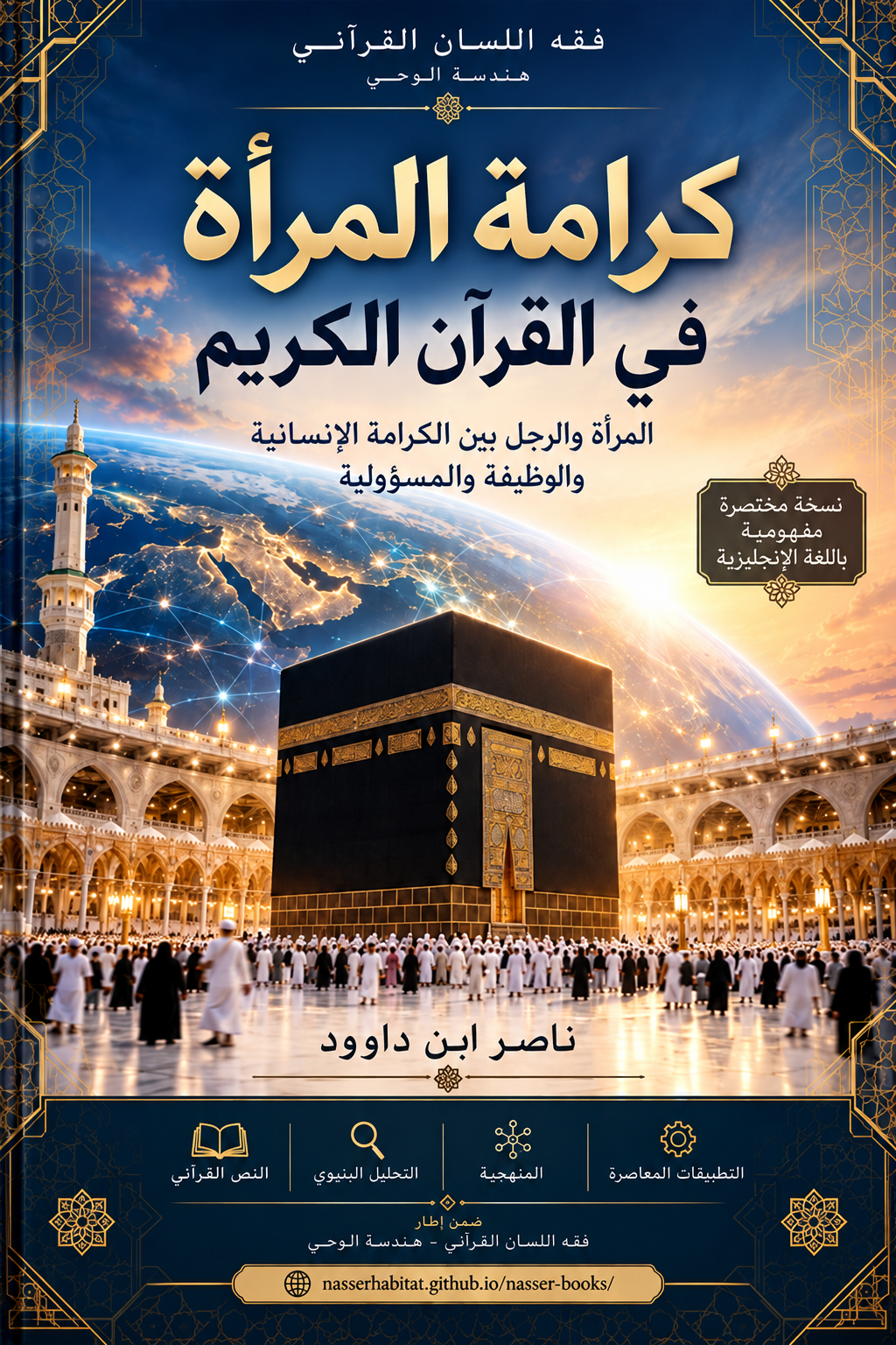 كرامة المرأة في القرآن