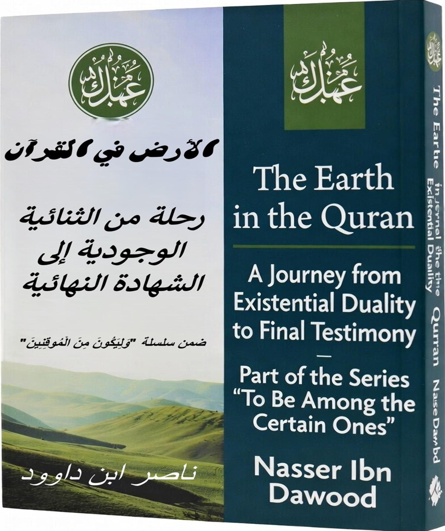 Cover of The Earth in the Quran - A Journey from Existential Duality to Final Testimony