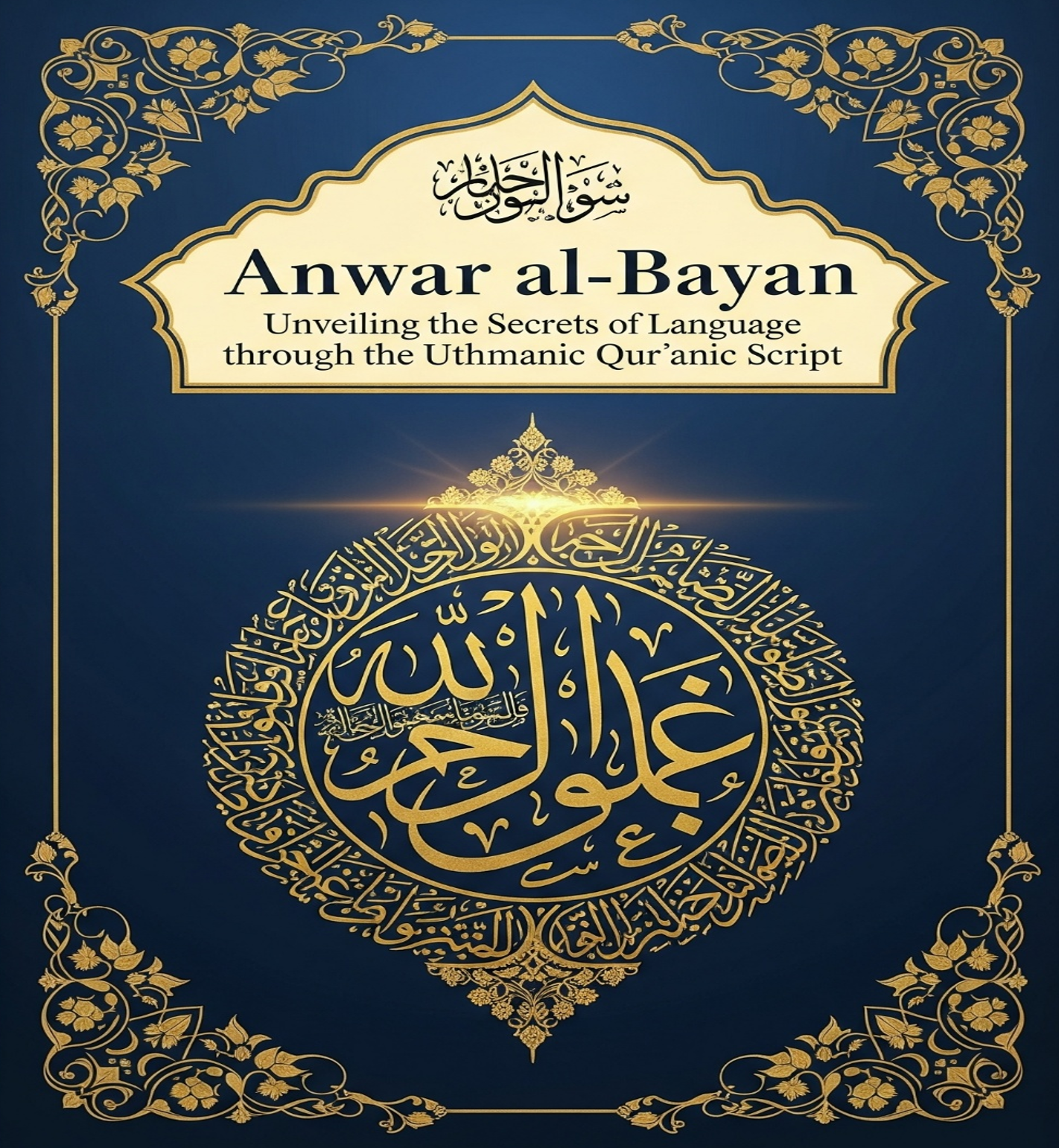 Cover of Anwar Al-Bayan