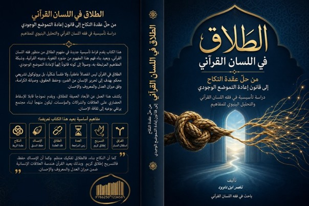 غلاف كتاب Divorce